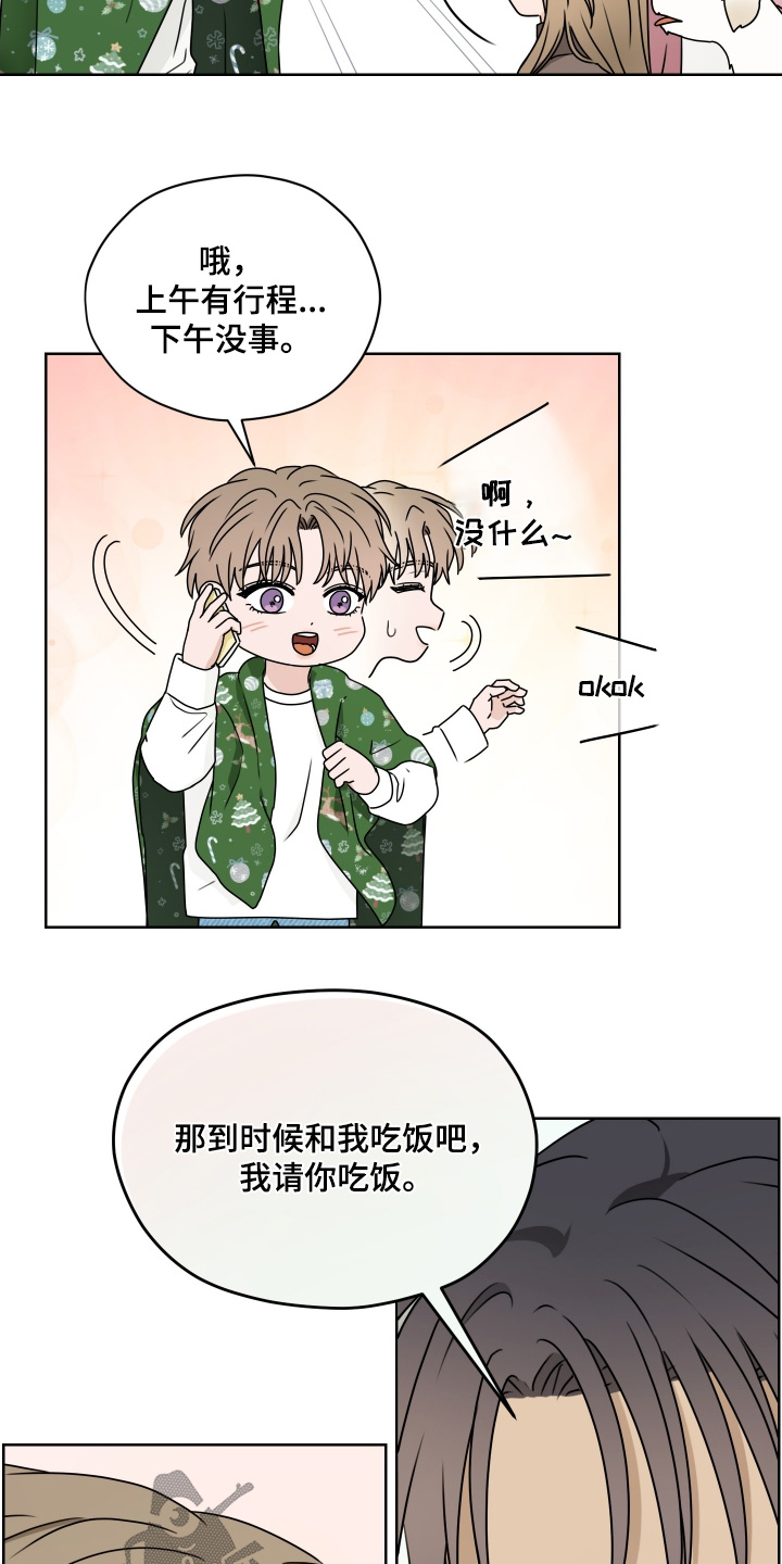 第三次告白漫画,第30章：太开心了5图