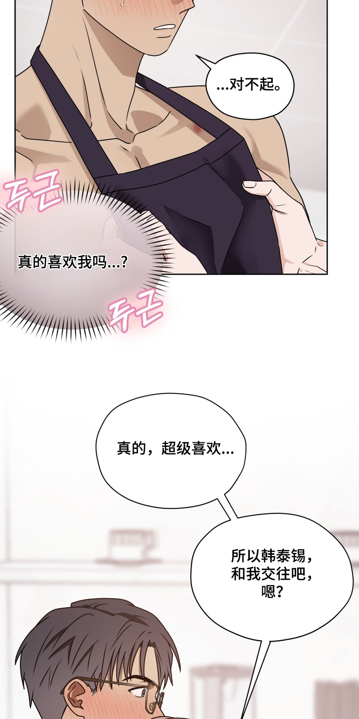 第三次告白漫画,第28章：真的喜欢嘛3图