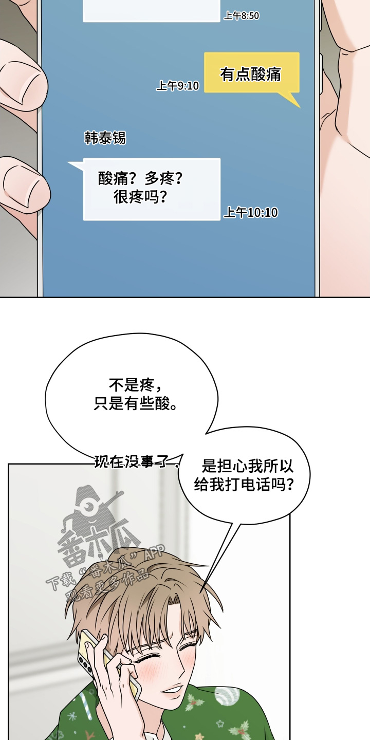 第三次告白漫画,第30章：太开心了4图
