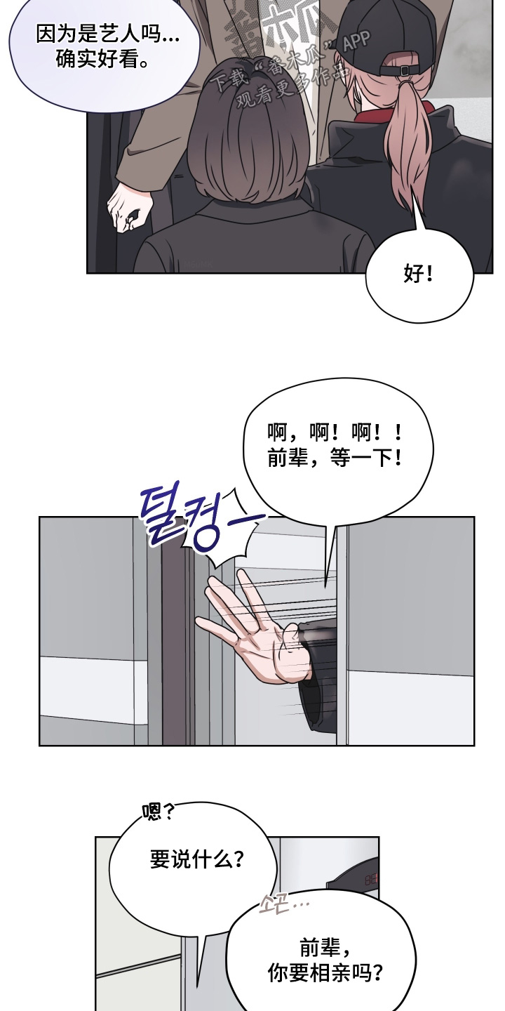 第三次告白漫画,第31章：合照5图
