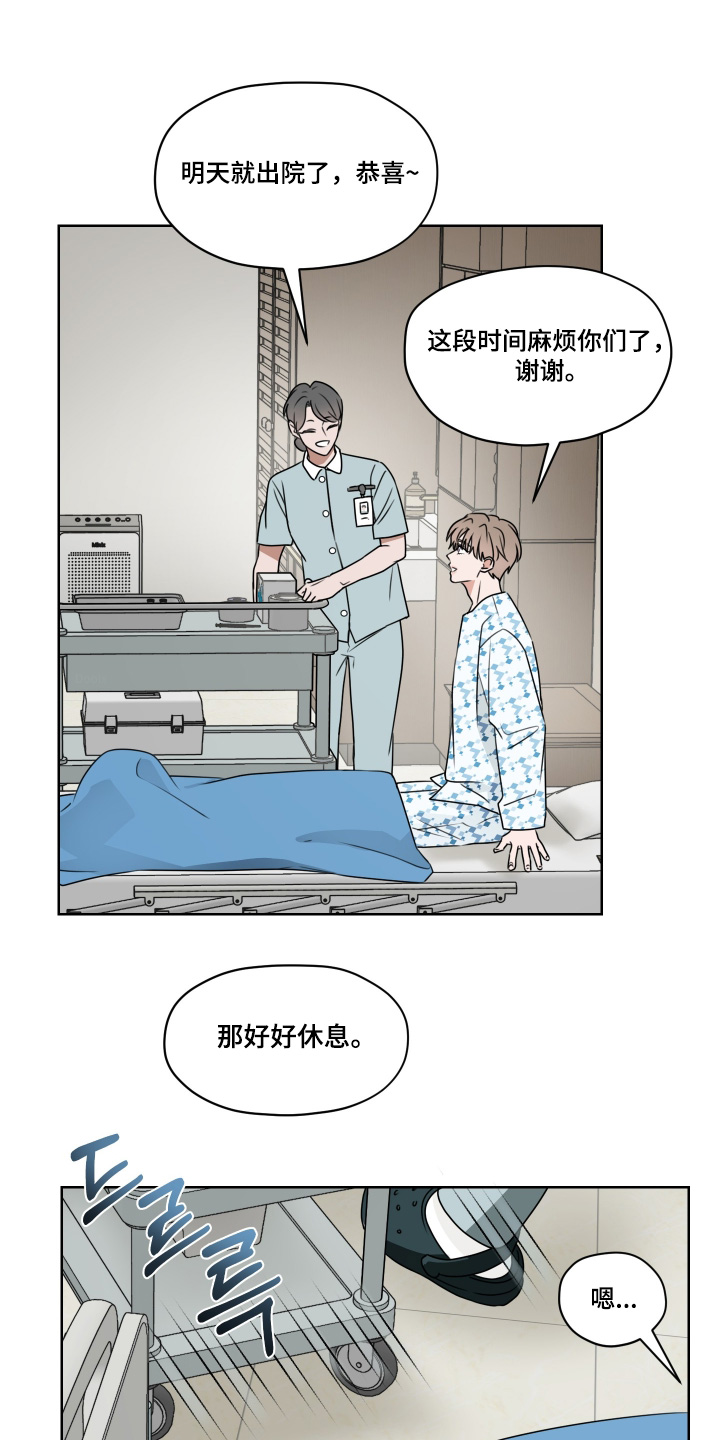 第三次告白漫画,第21章：恭喜4图