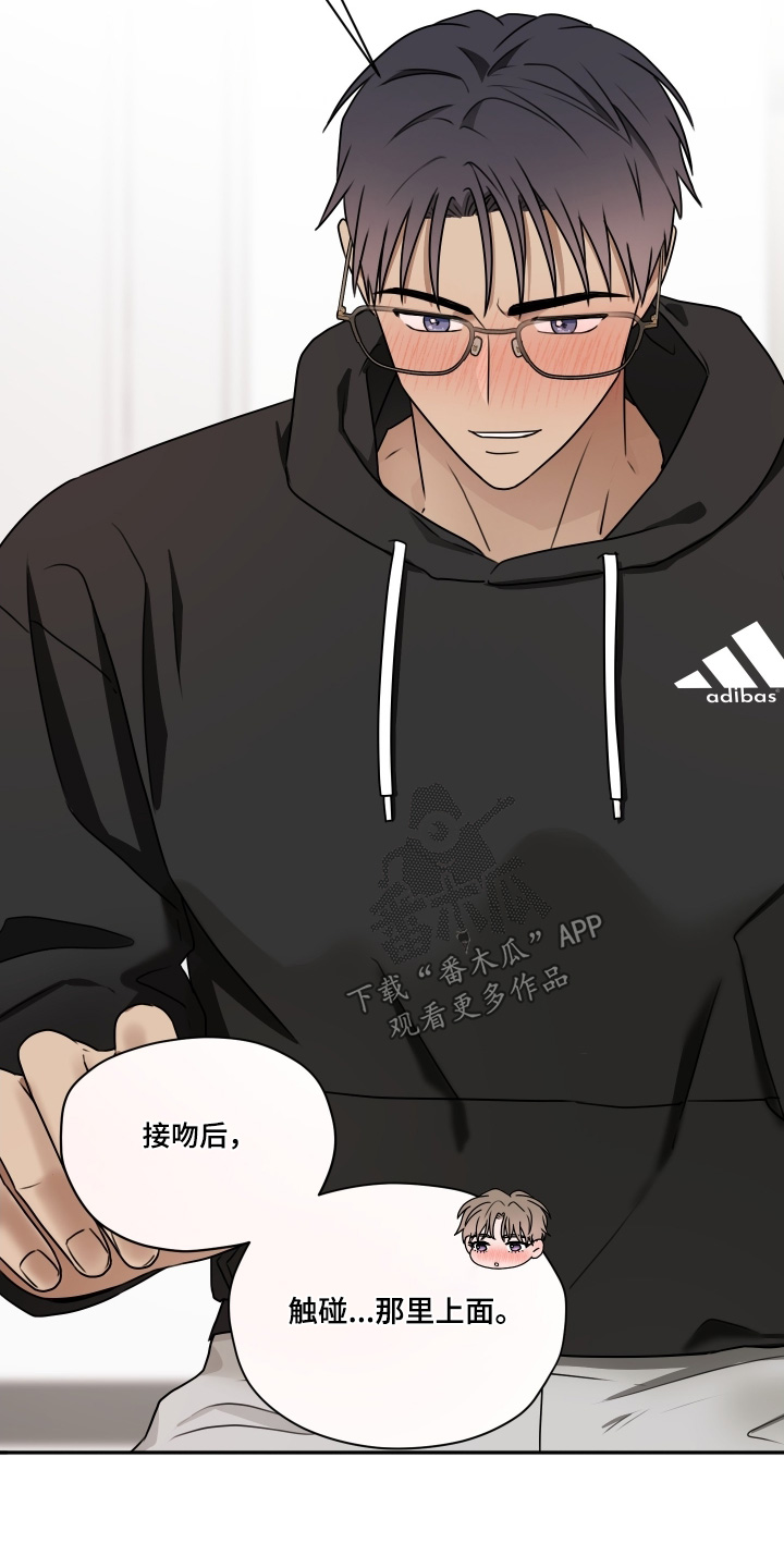 第三次告白漫画,第24章：还撒娇4图