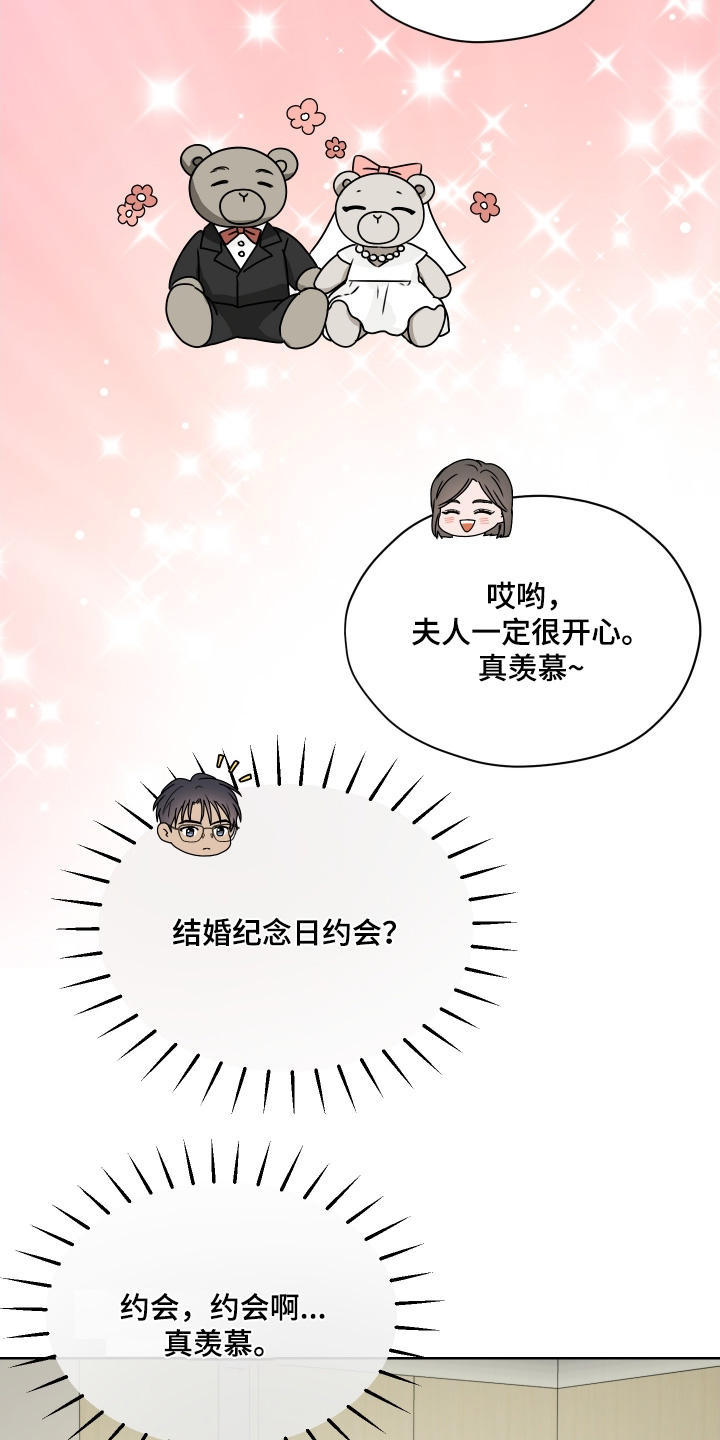 第三次告白漫画,第29章：纪念日2图