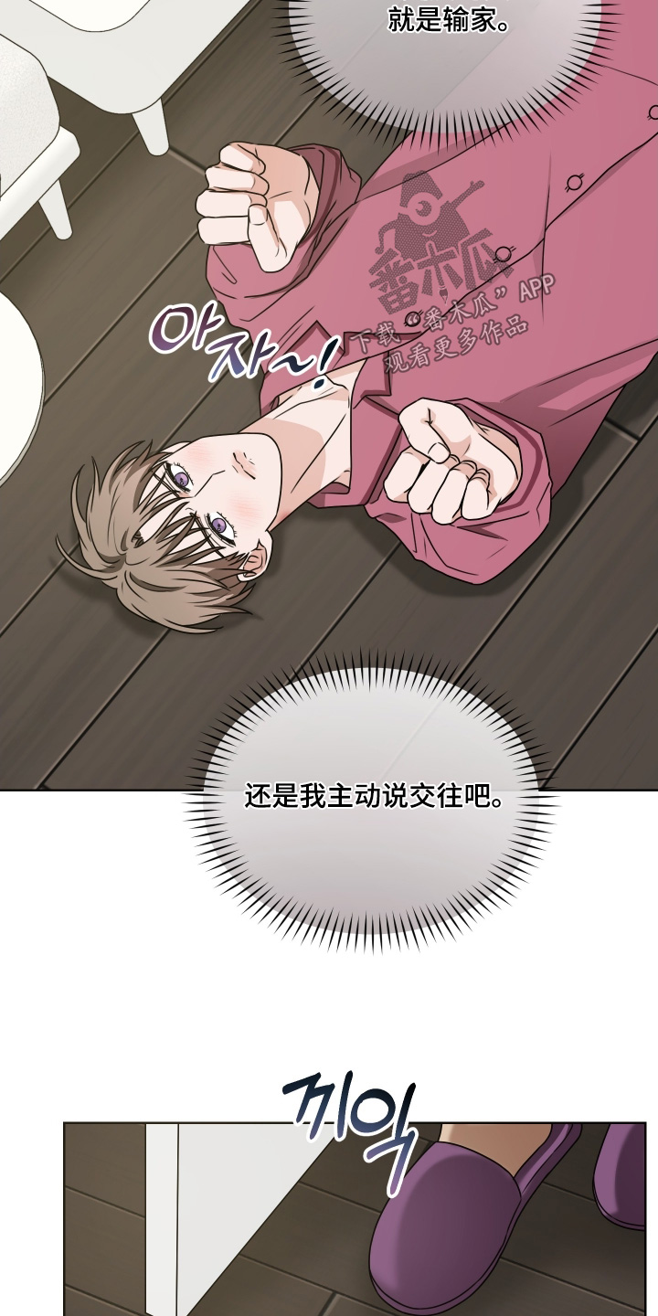 第三次告白漫画,第27章：出来吃饭4图
