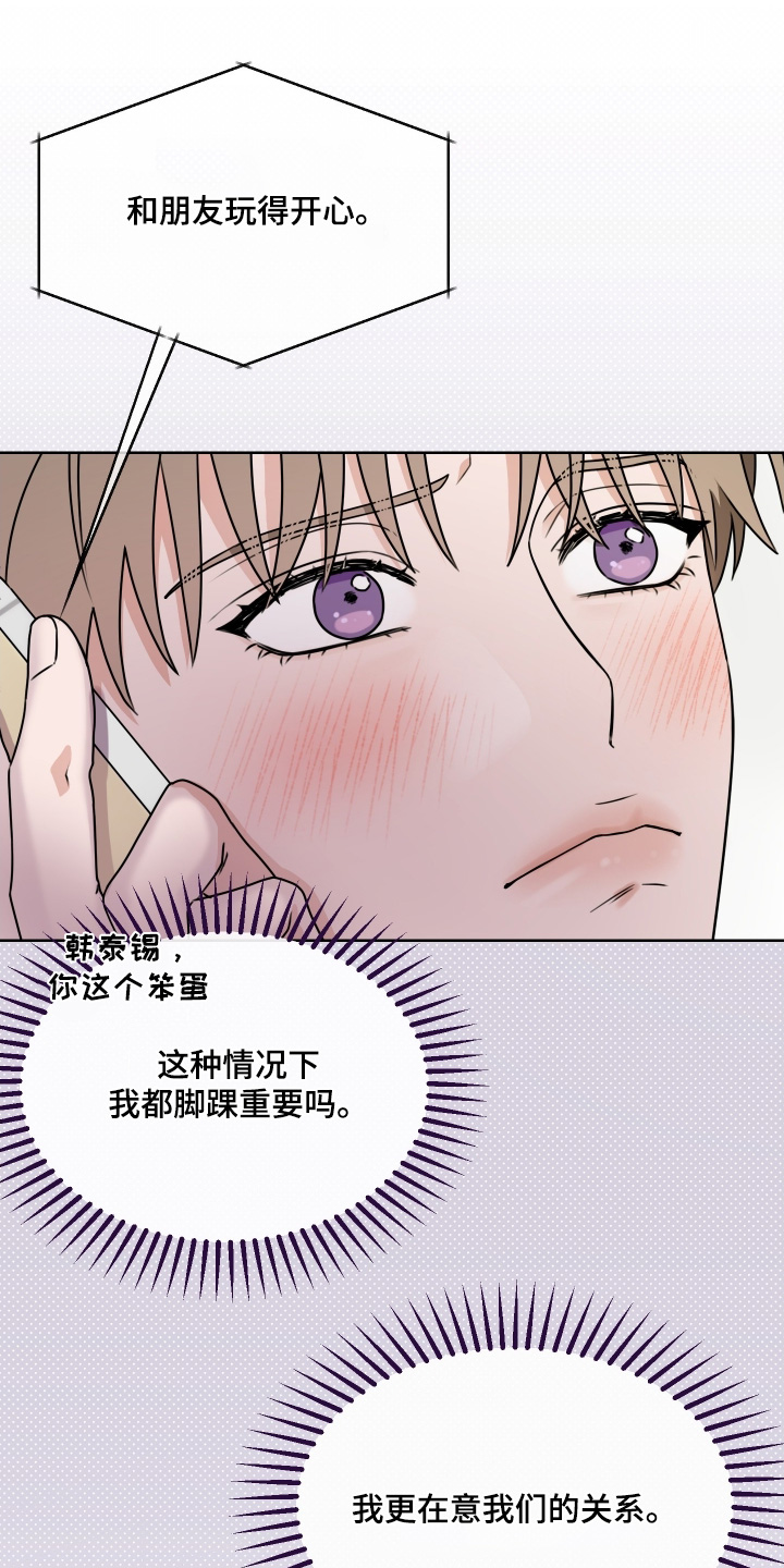 第三次告白漫画,第30章：太开心了2图