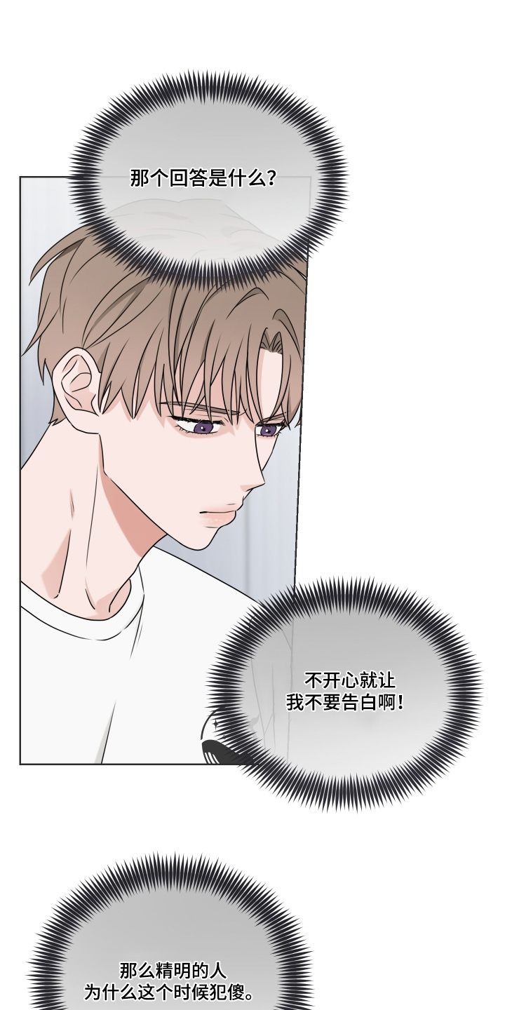 第三次告白漫画,第22章：直接告白2图