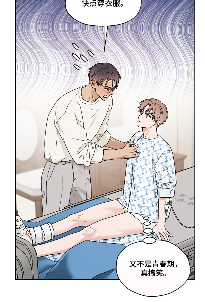 第三次告白漫画,第20章：擦拭4图