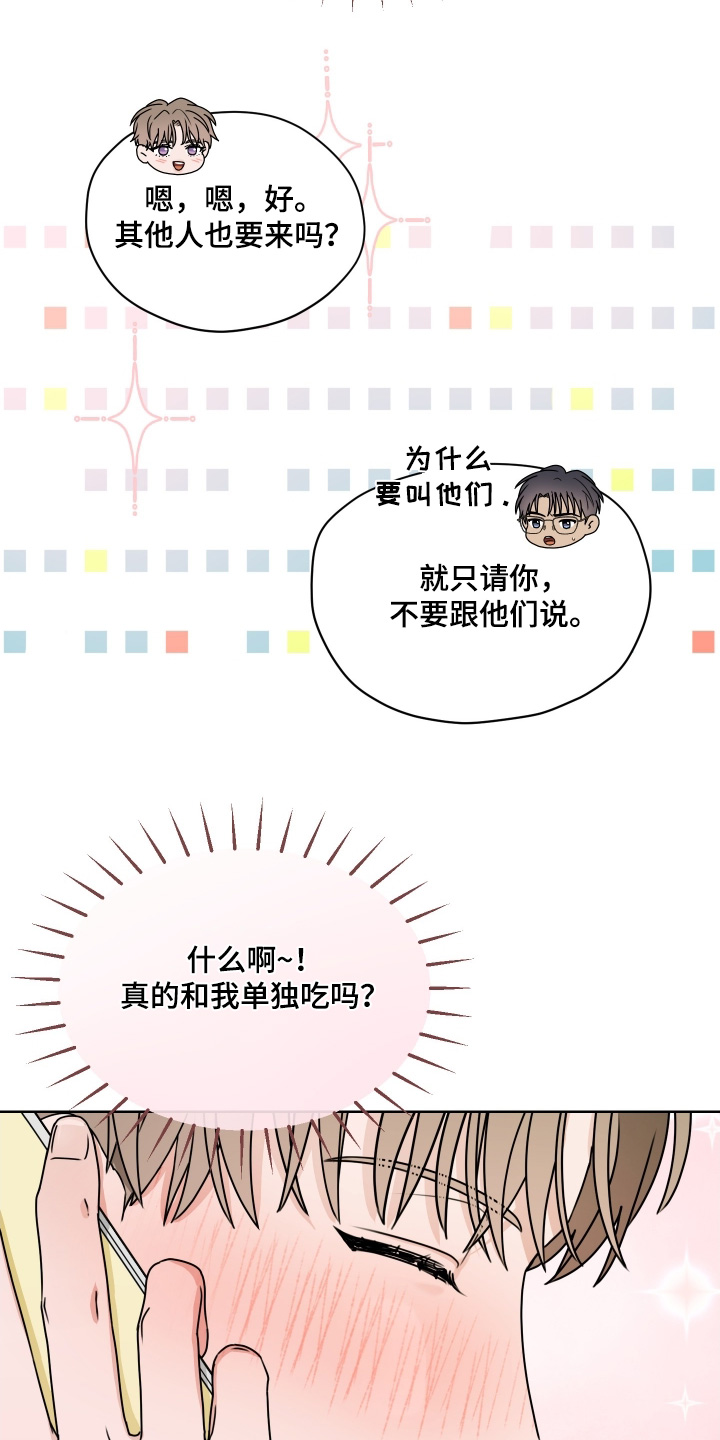 第三次告白漫画,第30章：太开心了2图