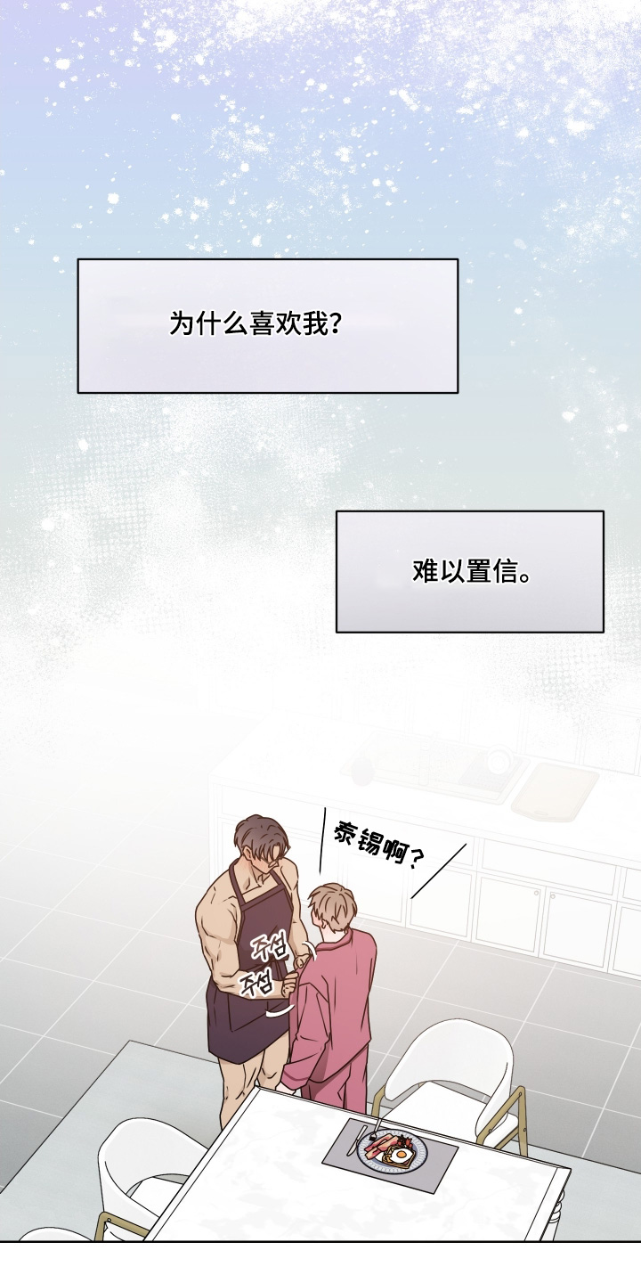 第三次告白漫画,第28章：真的喜欢嘛5图