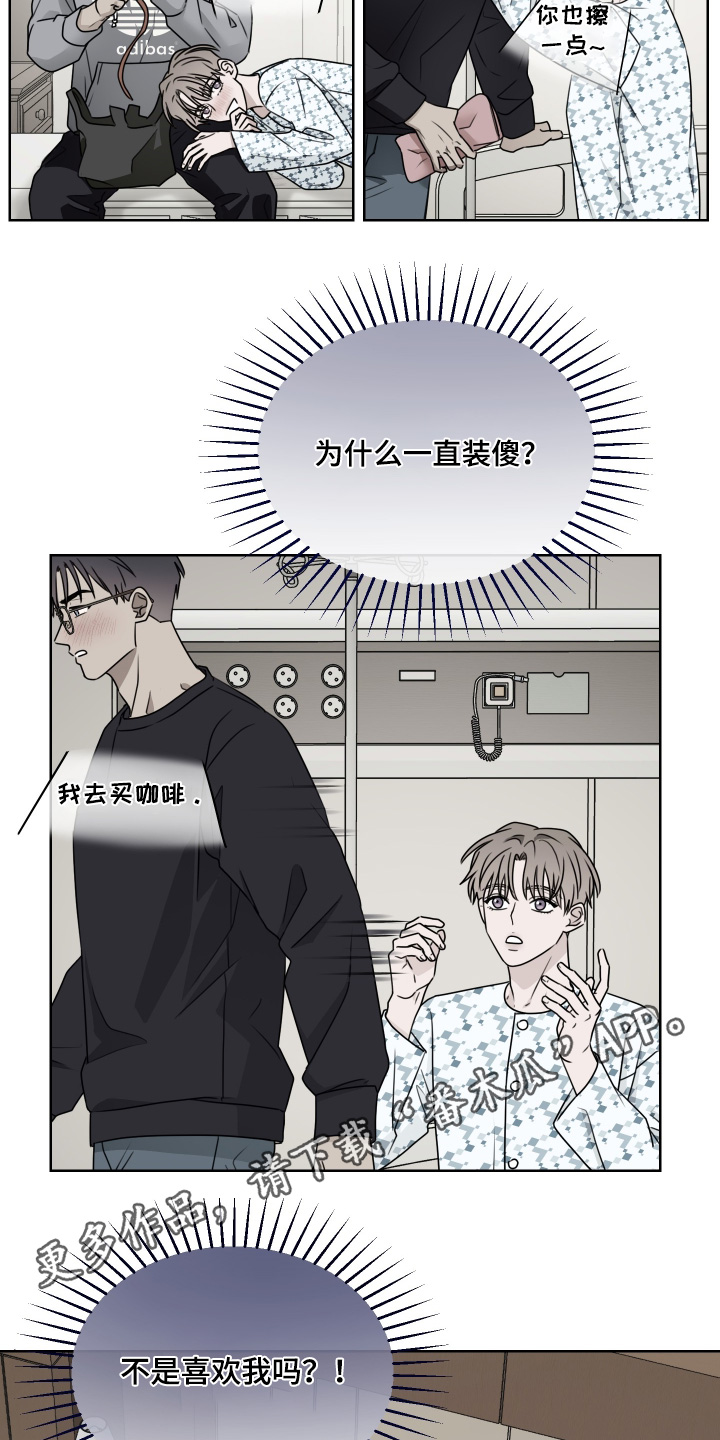 第三次告白漫画,第21章：恭喜2图
