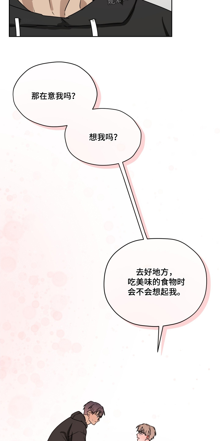 第三次告白漫画,第23章：回答我5图