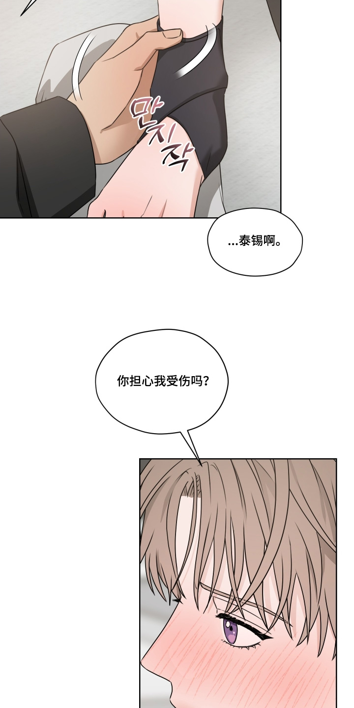 第三次告白漫画,第23章：回答我3图