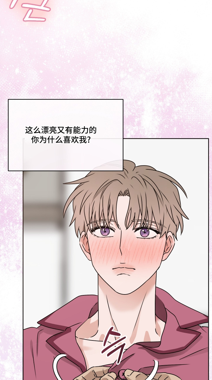 第三次告白漫画,第28章：真的喜欢嘛3图