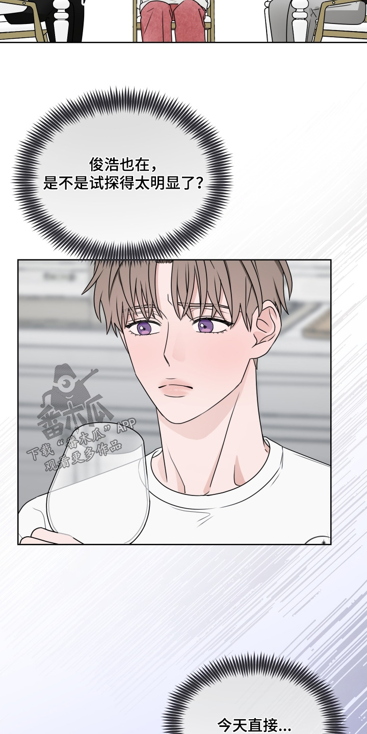 第三次告白漫画,第22章：直接告白2图