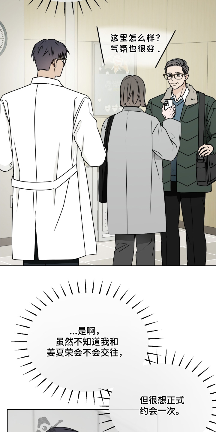 第三次告白漫画,第29章：纪念日3图