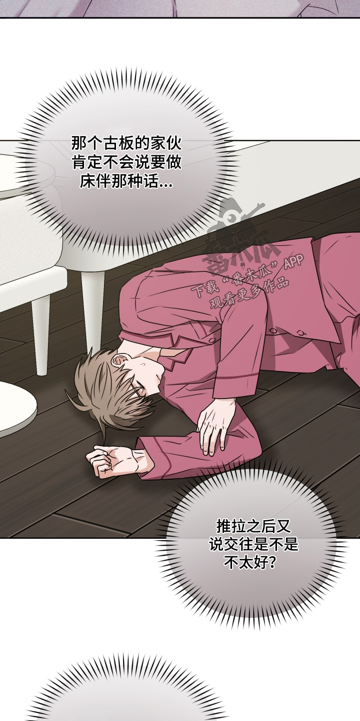 第三次告白漫画,第27章：出来吃饭2图
