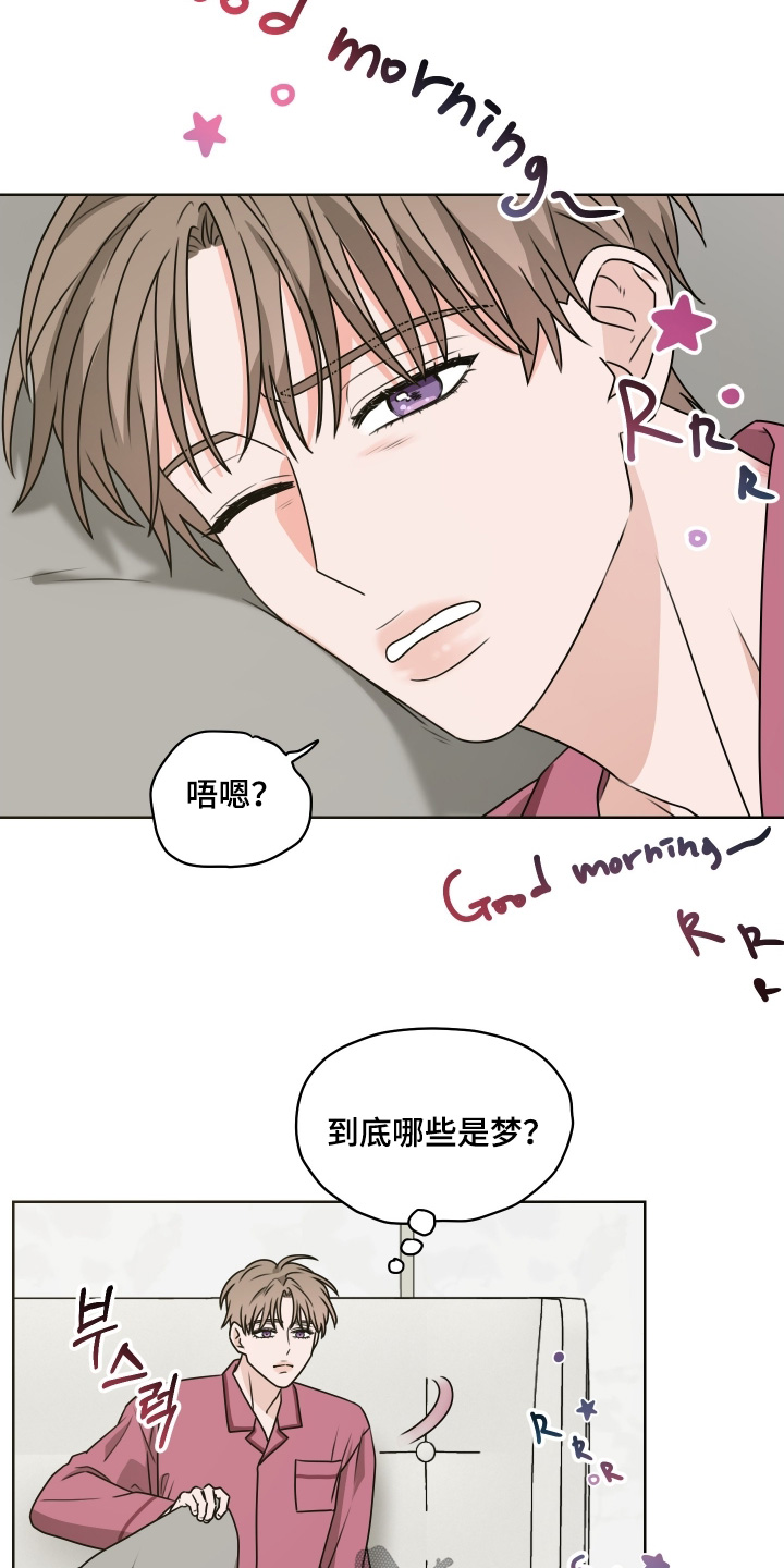 第三次告白漫画,第27章：出来吃饭4图