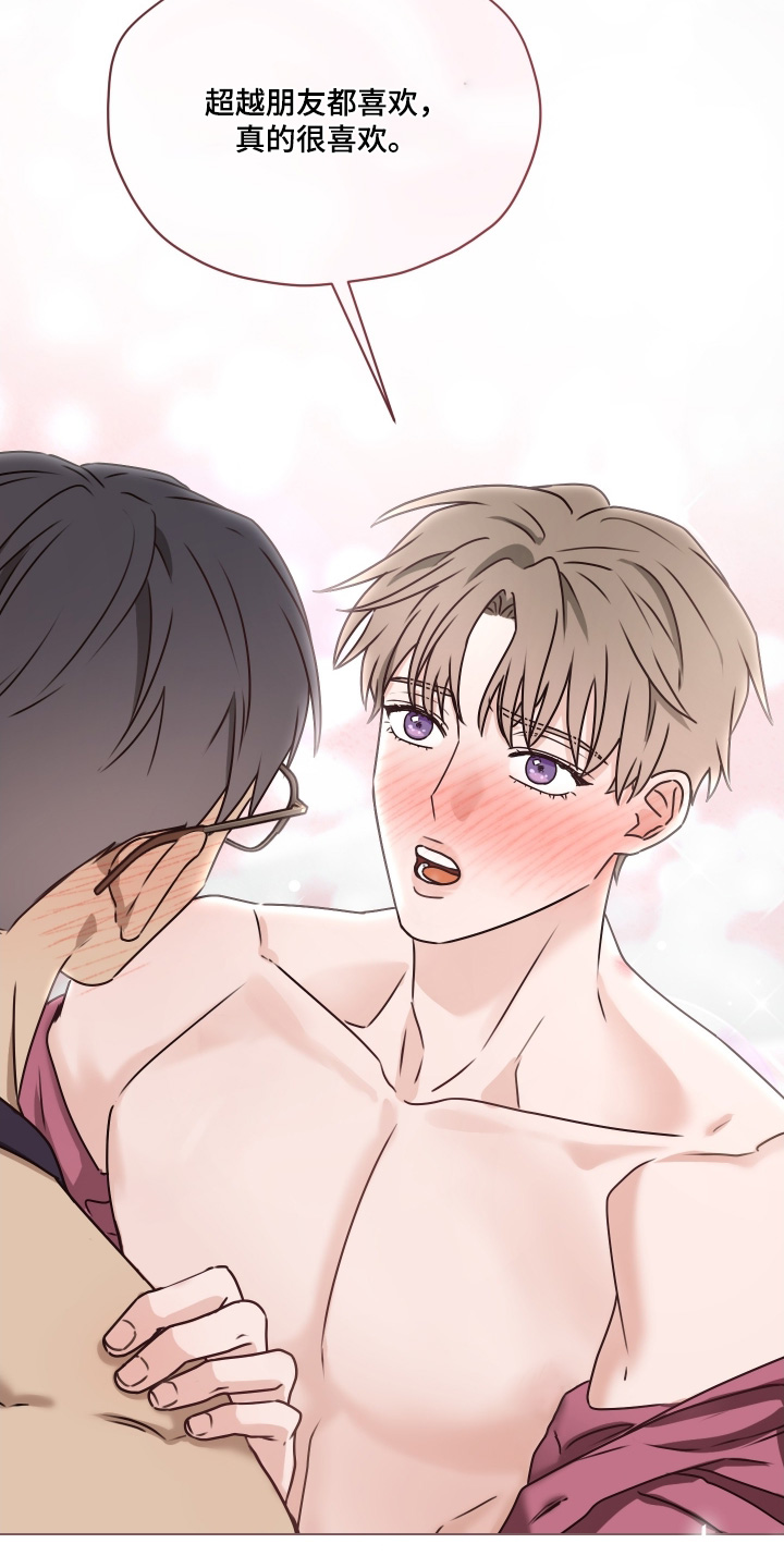 第三次告白漫画,第28章：真的喜欢嘛1图