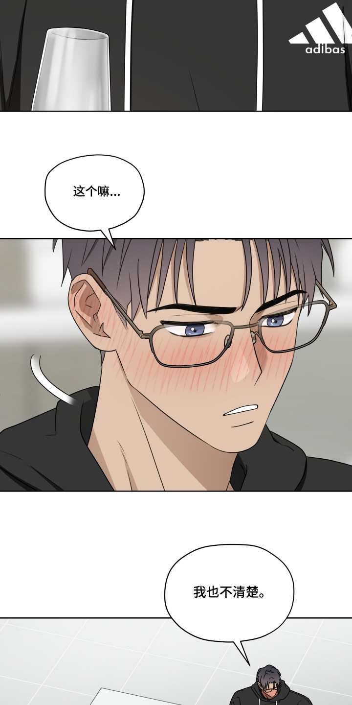 第三次告白漫画,第22章：直接告白5图