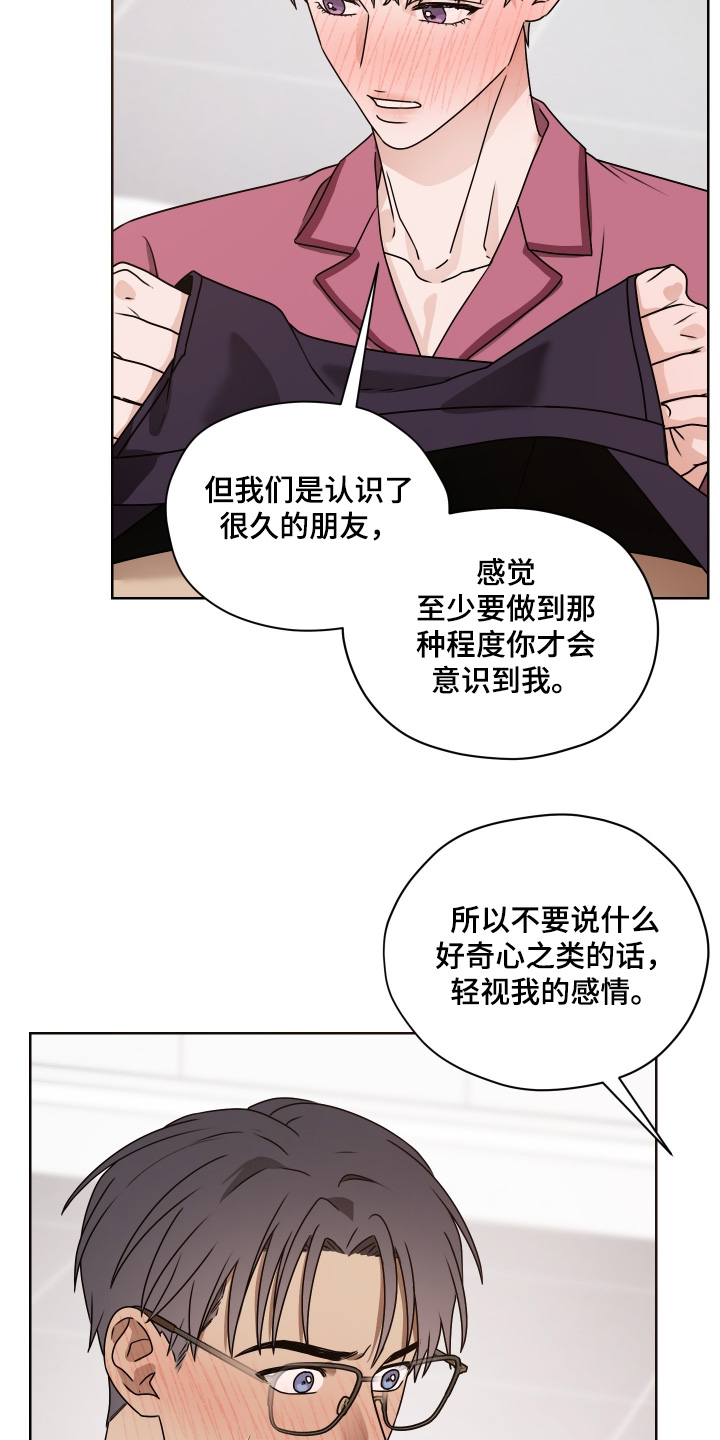 第三次告白漫画,第28章：真的喜欢嘛2图