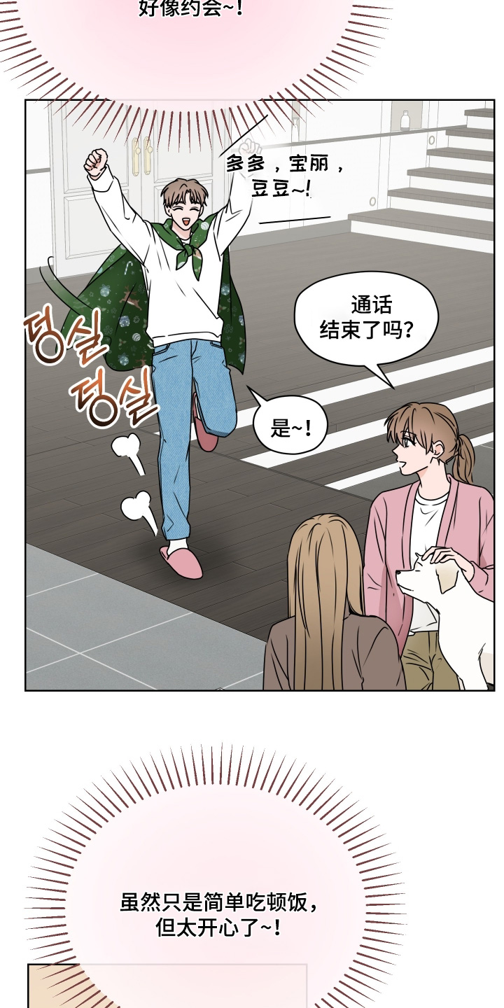 第三次告白漫画,第30章：太开心了4图