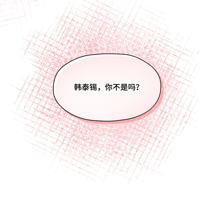 第三次告白漫画,第23章：回答我5图