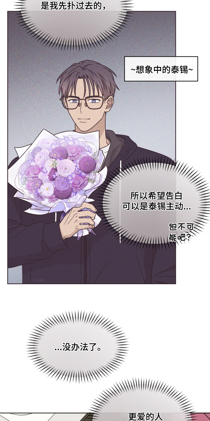 第三次告白漫画,第27章：出来吃饭3图