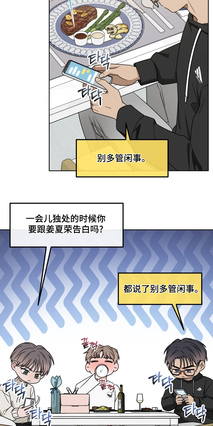 第三次告白漫画,第22章：直接告白1图