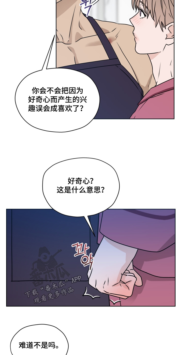 第三次告白漫画,第28章：真的喜欢嘛3图