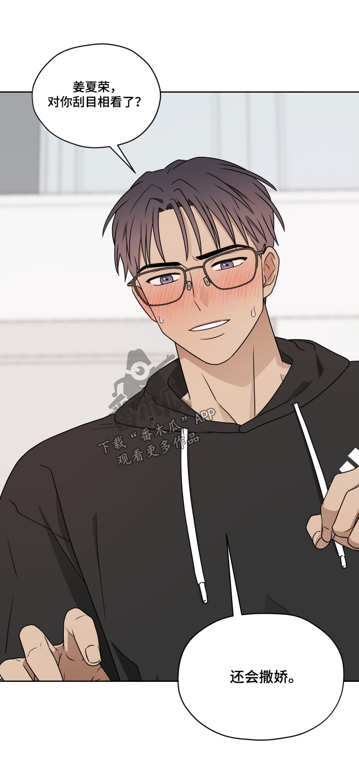 第三次告白漫画,第24章：还撒娇3图