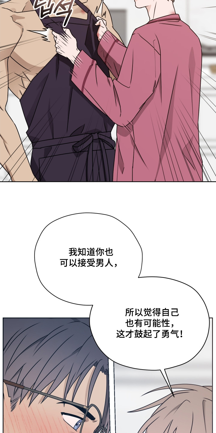 第三次告白漫画,第28章：真的喜欢嘛5图