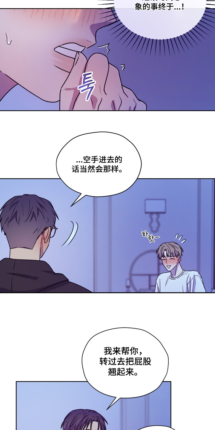 第三次告白漫画,第26章：答应我一件事4图