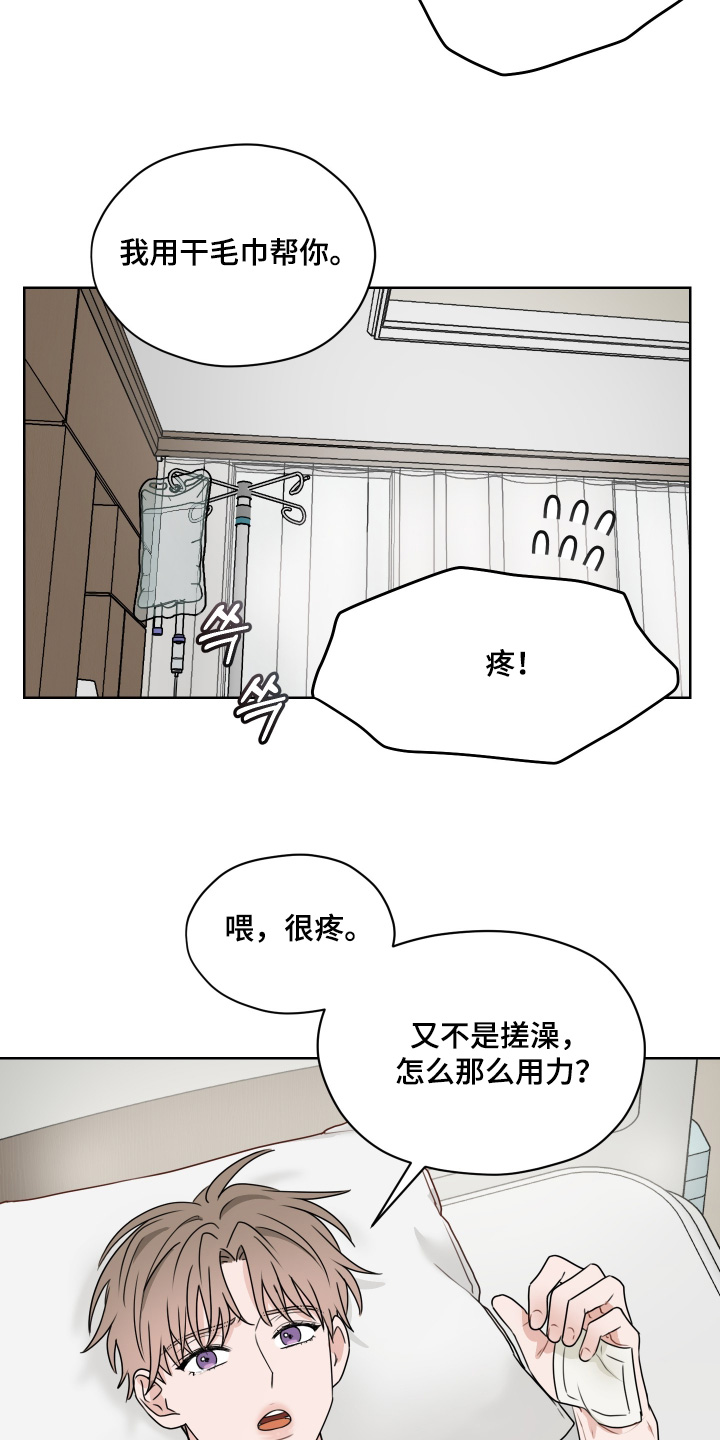 第三次告白漫画,第20章：擦拭2图
