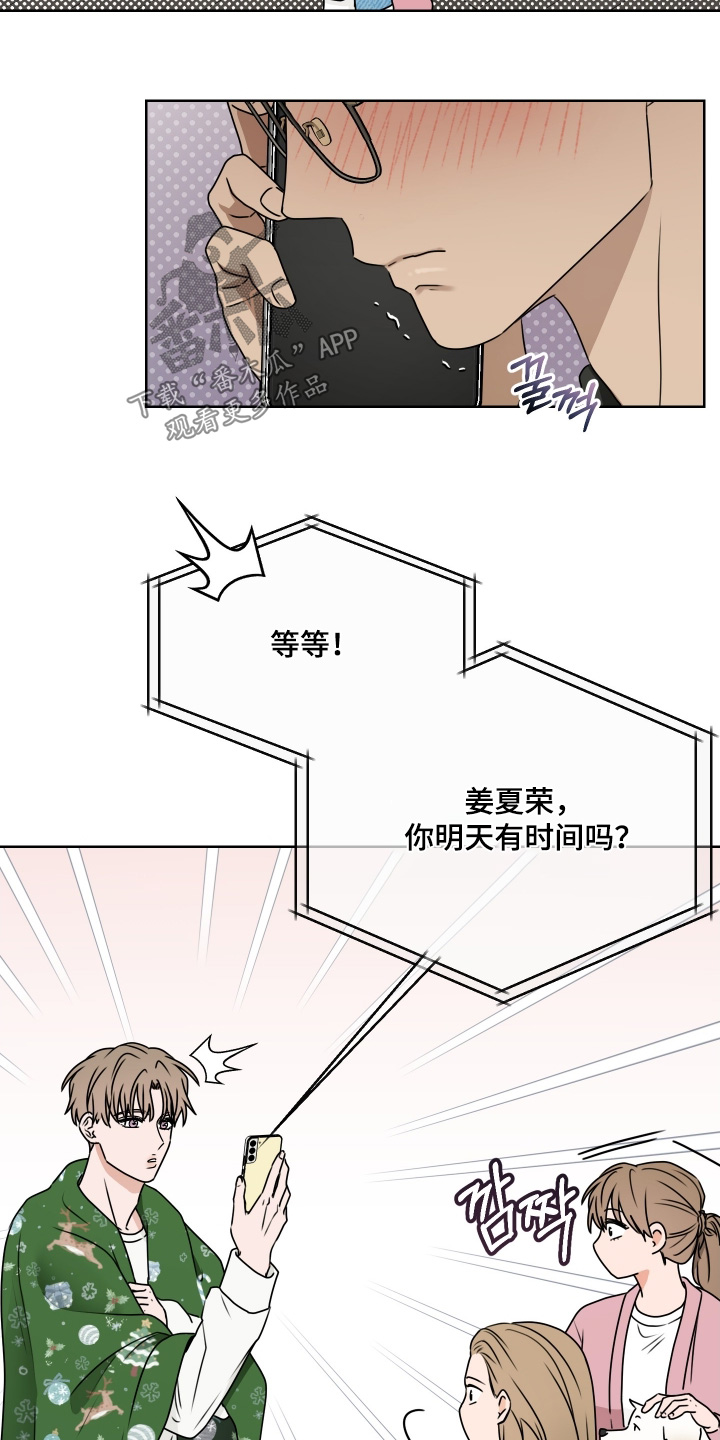 第三次告白漫画,第30章：太开心了4图