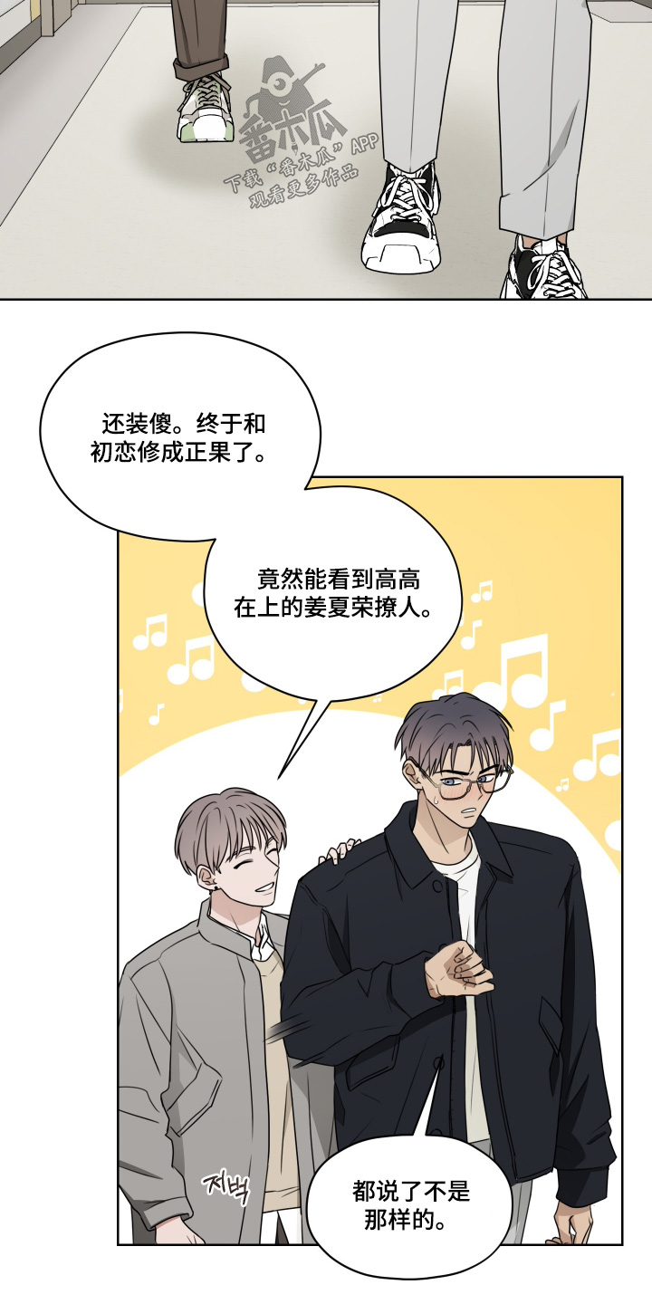 第三次告白漫画,第21章：恭喜4图