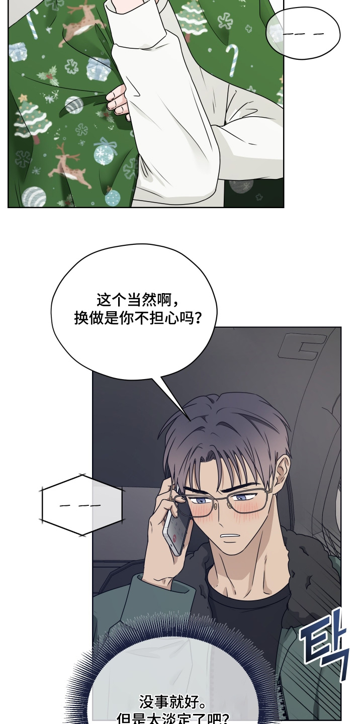 第三次告白漫画,第30章：太开心了5图