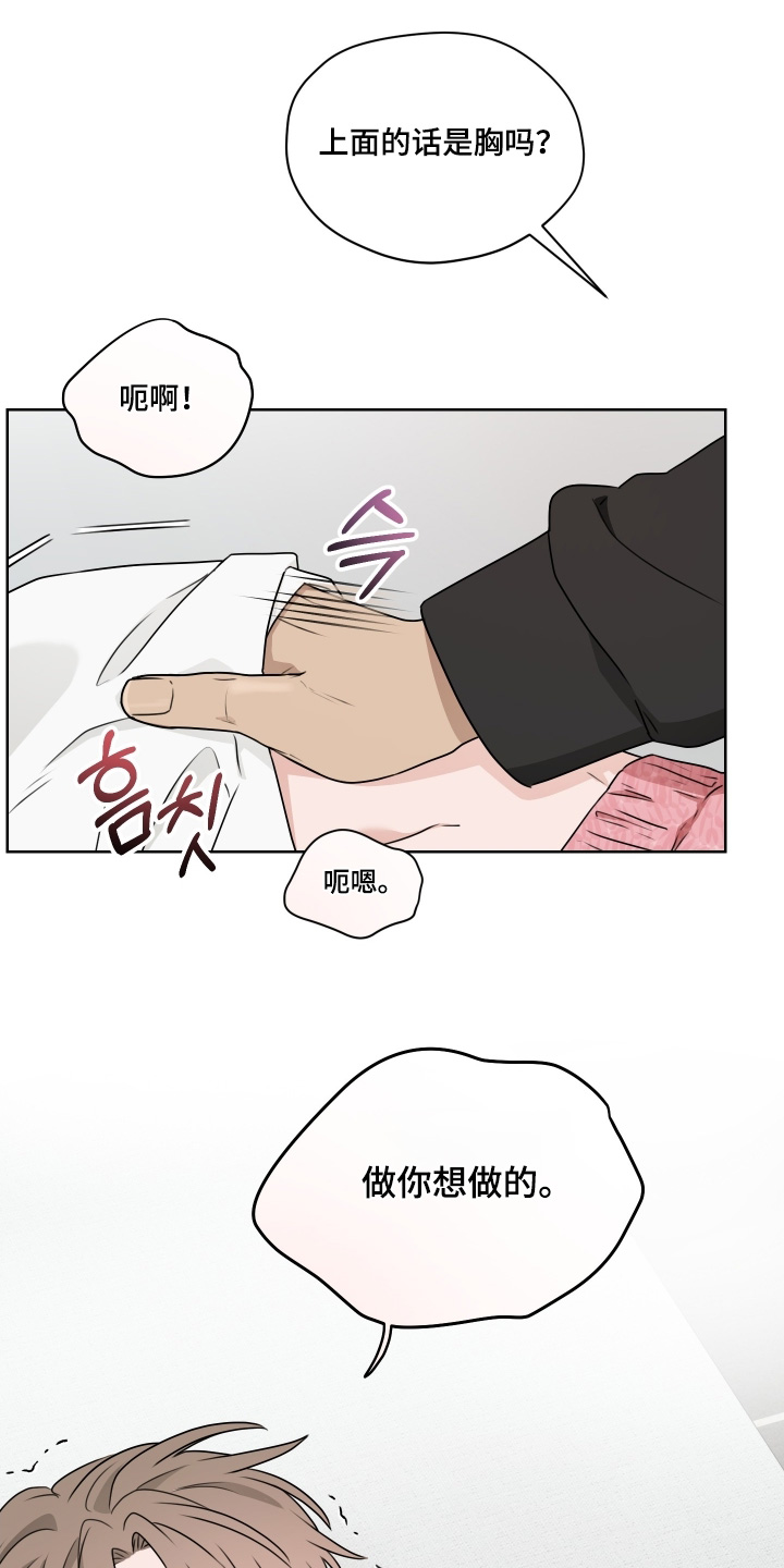 第三次告白漫画,第24章：还撒娇5图