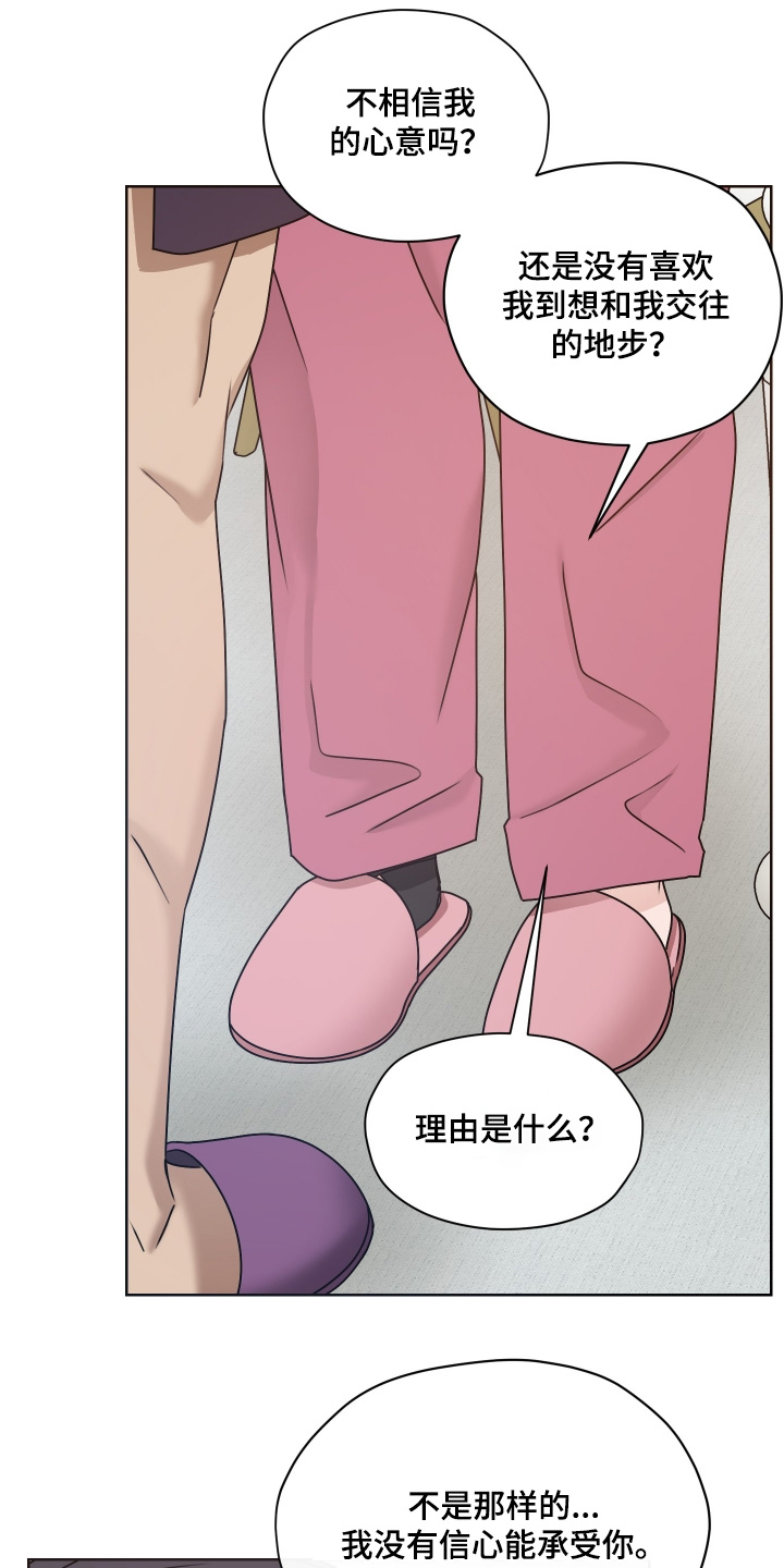 第三次告白漫画,第28章：真的喜欢嘛1图