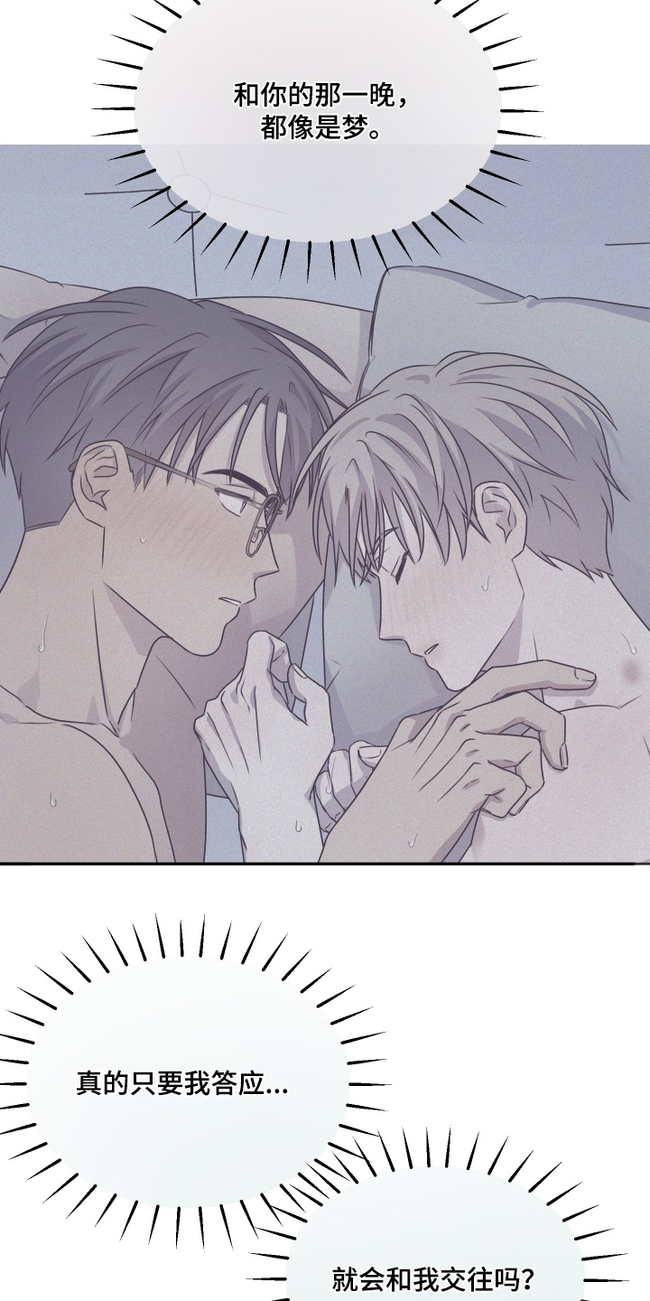 第三次告白漫画,第29章：纪念日2图