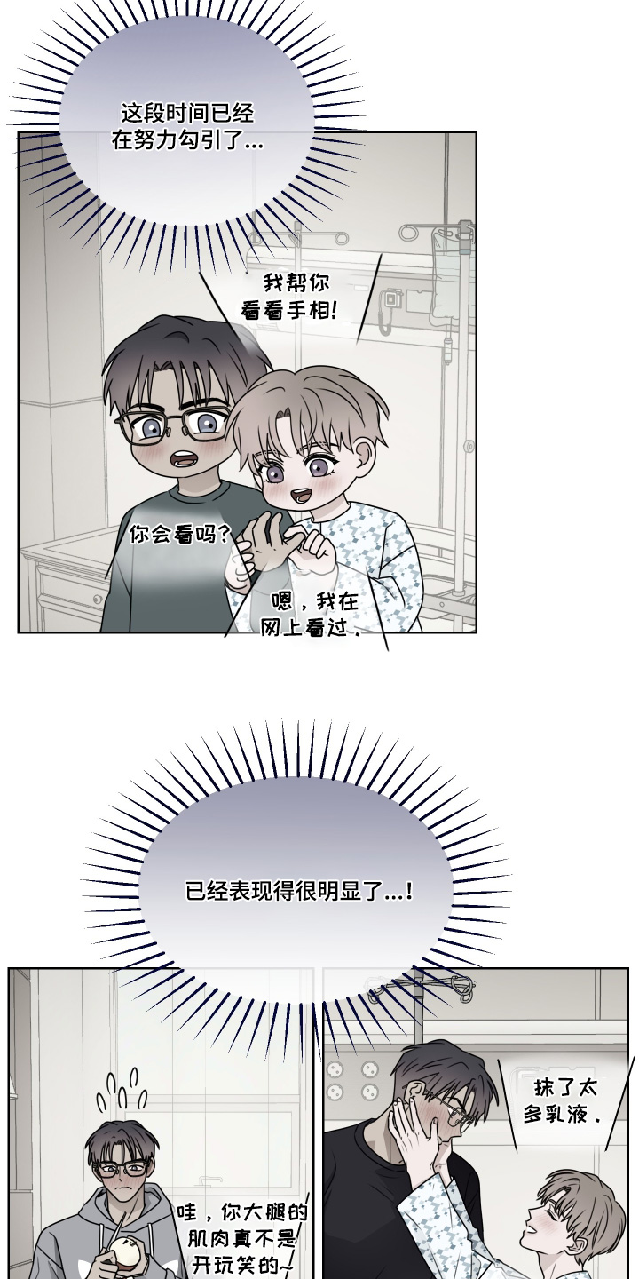 第三次告白漫画,第21章：恭喜1图