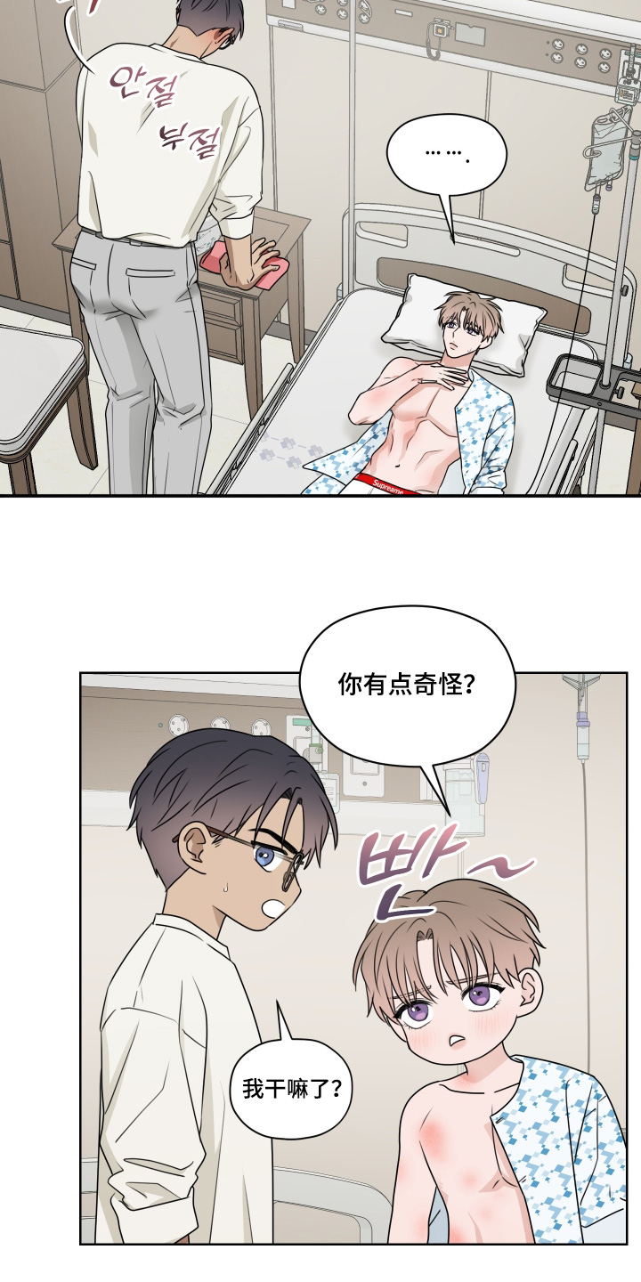 第三次告白漫画,第20章：擦拭1图