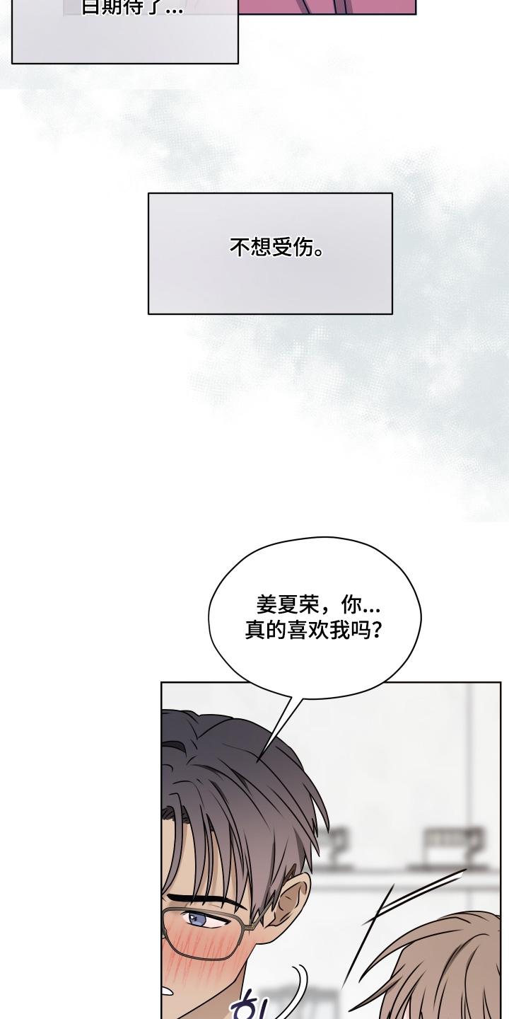 第三次告白漫画,第28章：真的喜欢嘛2图