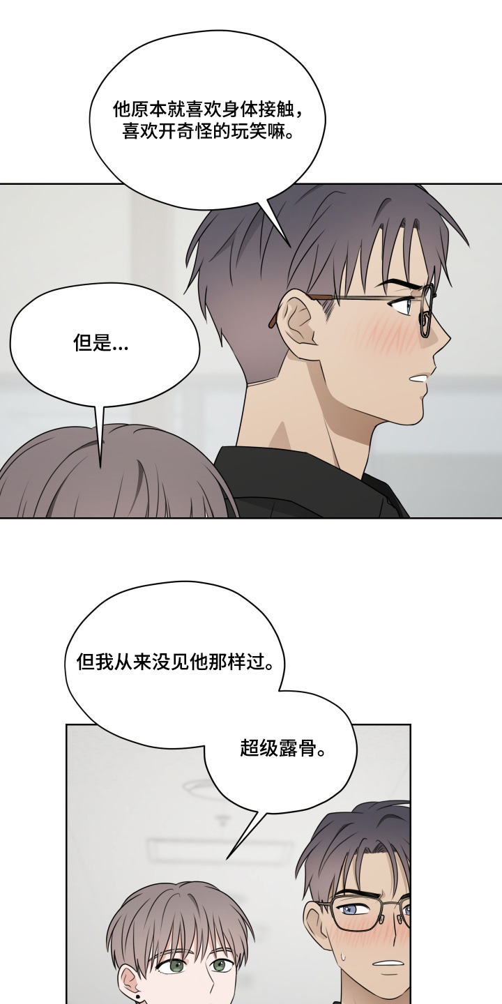 第三次告白漫画,第21章：恭喜5图