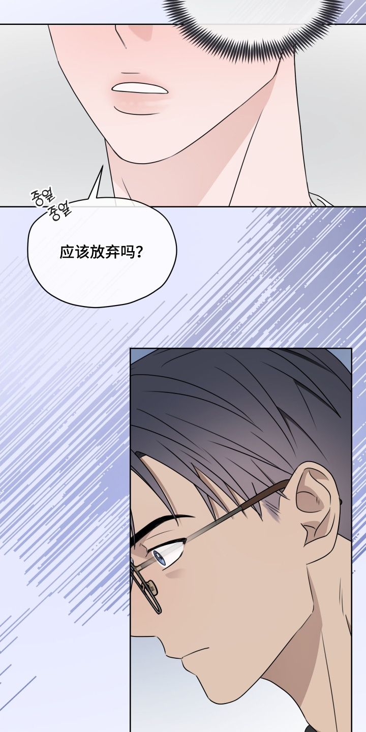 第三次告白漫画,第22章：直接告白3图