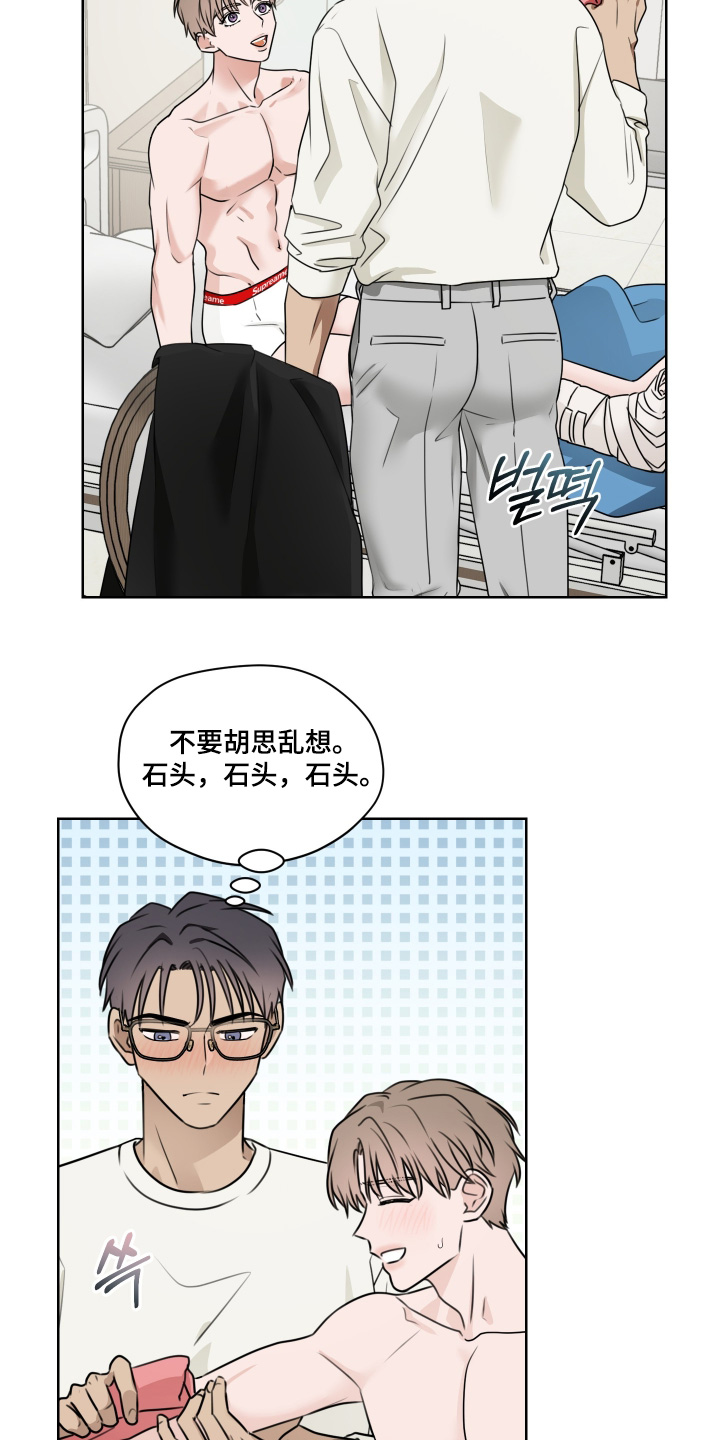 第三次告白漫画,第20章：擦拭5图