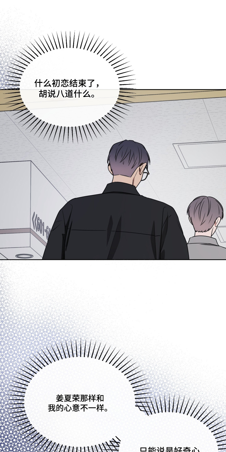 第三次告白漫画,第21章：恭喜2图