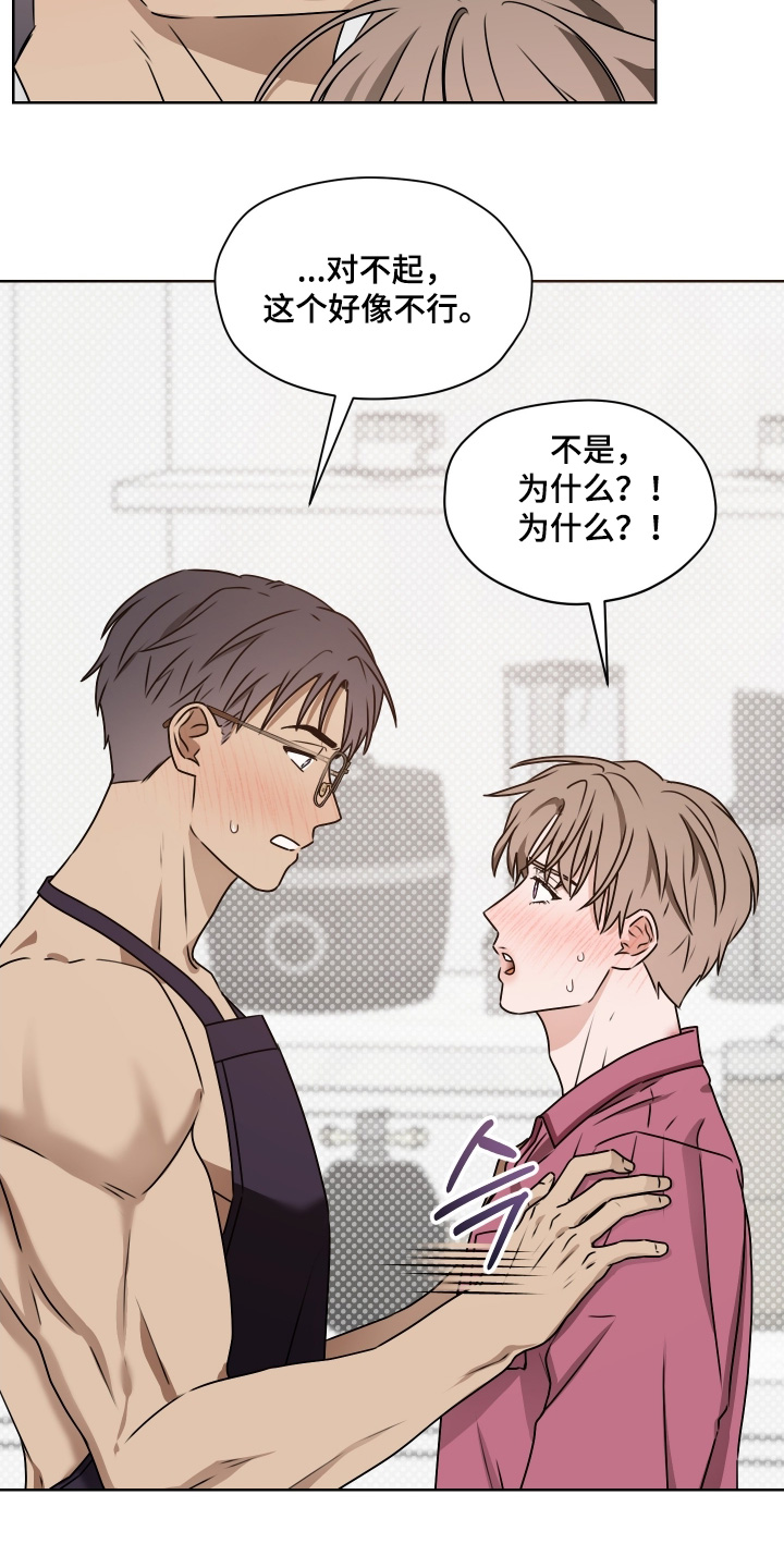 第三次告白漫画,第28章：真的喜欢嘛5图