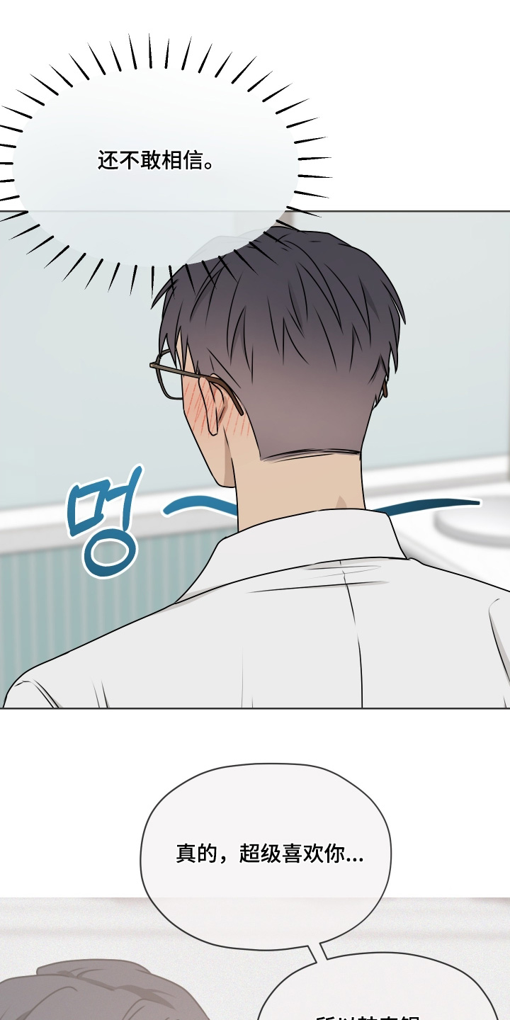 第三次告白漫画,第29章：纪念日5图