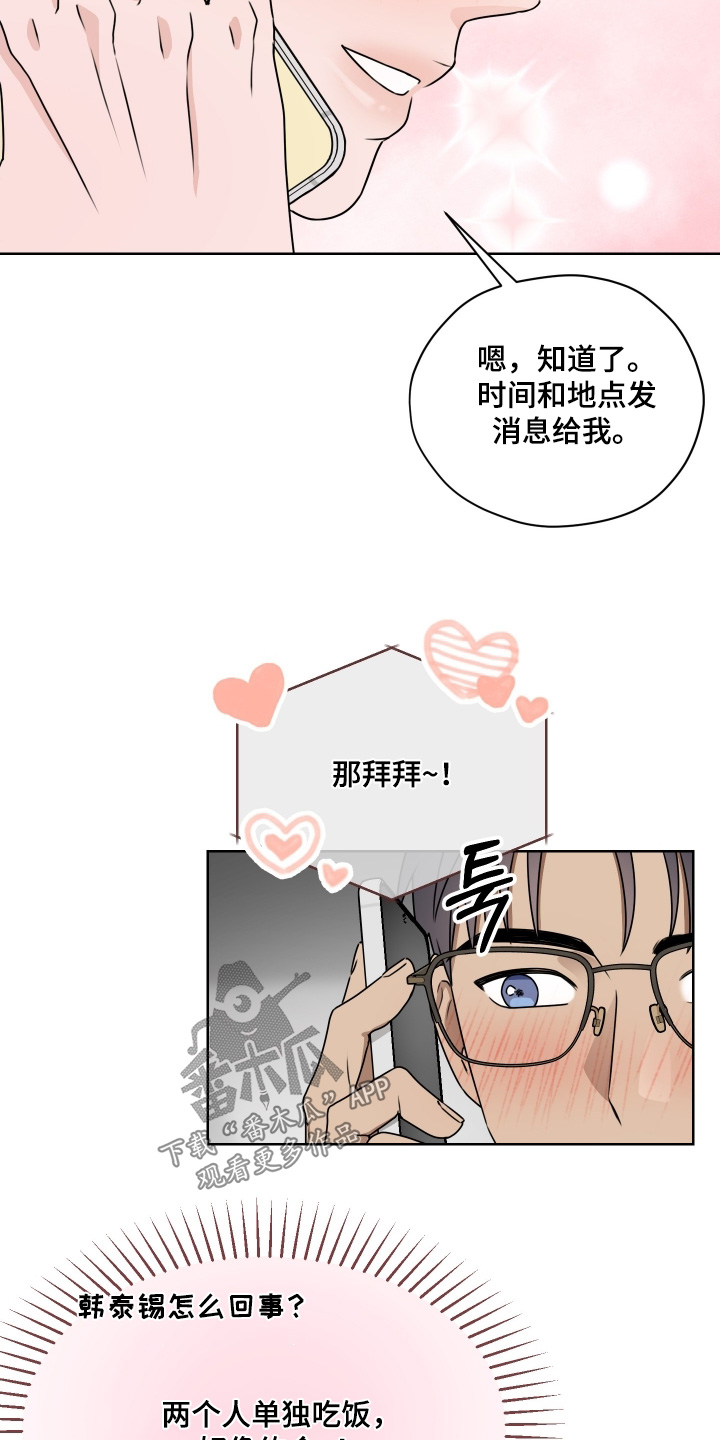 第三次告白漫画,第30章：太开心了3图