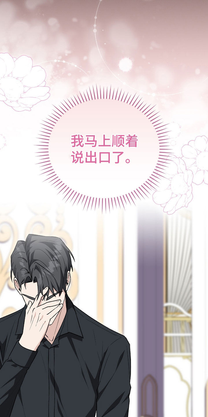 疯批大公的玩偶漫画,第38章：眼神不对劲4图